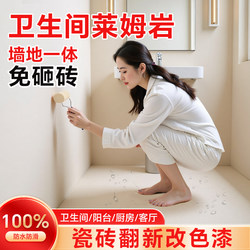 Bathroom Limestone Paint Tile Floor Tiles Color Change Home Indoor Wall and Floor Wear-Resistant Waterproof Floor Paint
