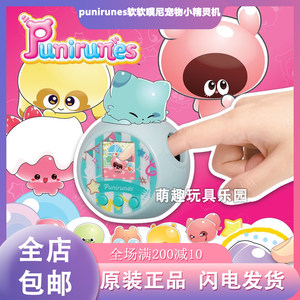 punirunes soft puni electronic pet machine children feeding fudge elf toy Pune Tamagoko