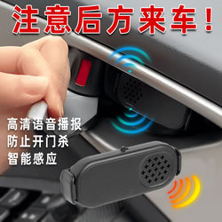Car Door Opening Reminder with Intelligent Voice Broadcast, Door Opening Collision Prevention Reminder Sticker, Car Door Opening Alert Device for Ride-Hailing Services