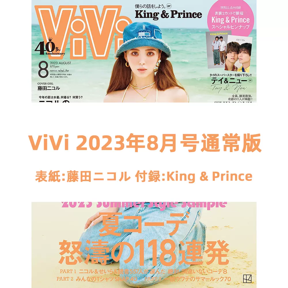 ViVi King & Prince - 女性情報誌