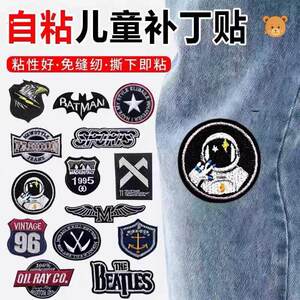 
Children's knee pants patches, children's down jackets to cover up ugliness, decorative patches, children's clothing and pants repair subsidy