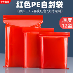 Festive Red Ziplock Bags, Food-Grade Pe Thickened Sealing Bags, Plastic Sealing Bags, Gift Packaging Bags, Various Sizes