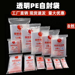 Shanghai Apple Self-Sealing Bags, Transparent Thickened Packaging Plastic Pe Sealing Bags, Small and Large Sizes