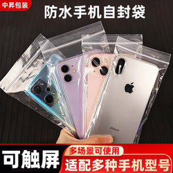 Mobile Phone-Specific Self-Sealing Bag, Transparent, Waterproof, Dustproof, Protective, Thickened, Disposable Sealing Bag, Touch Screen Compatible