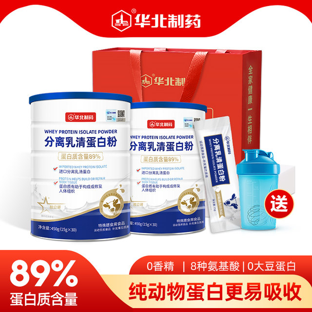 North China Pharmaceutical Whey Protein Powder Protein Powder Adult Middle-aged and Elderly Men and Women Fitness and Sports Nutrition Powder