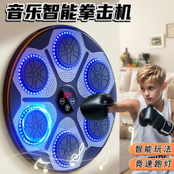 Children's Smart Boxing Machine, Home Music Wall Target Boxing Column, Boys' Parent-Child Interactive Educational Game, Stress-Relief Gadget