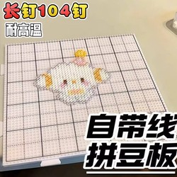 2.6mm Beadwork Mat Board DIY Tool for Beadwork, Anti-Scalding and High-Temperature Resistant Board, 104 Long Spike Grid Pattern 3