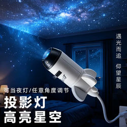 Starry Sky Projector Lamp Universe Galaxy Starry Night Light USB Night Lamp Bedroom Sleep Light Student Friend Birthday Gift
