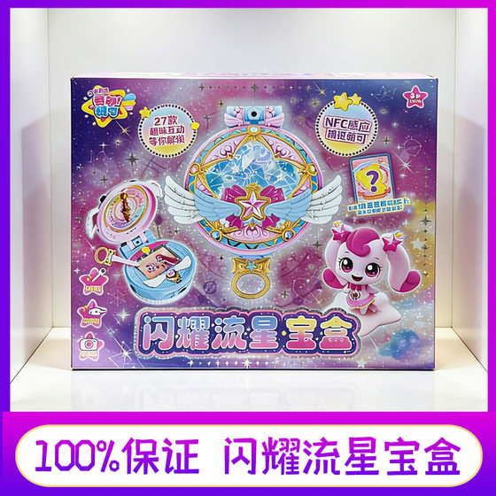 
Wonderful and Cute Shining Meteor Season 6 Love Box Space Station Children's Toy Play House Girl Holiday Gift