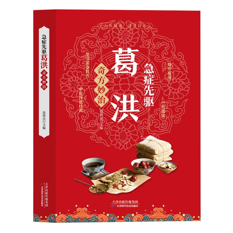 古本　道教養生文化　中医薬【葛洪手抄奇方本】　中医学文献 コレクション4冊セット 古本 道教 養生文化 中医薬【葛洪手抄奇方本】 中医学文献