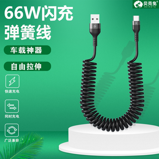 tpc data cable spring tension 66W super fast charge suitable for Apple ...