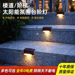 Solar Stair Lights Outdoor Garden Waterproof Wall Lights 7-Shaped Step Lights Led Step Lights Courtyard Fence Guide Lights