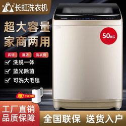 Changhong 50/ 40kg Fully Automatic Washing Machine, Large Capacity, Suitable for Hotels, Commercial Use, 20kg, Large Size, for Home Use