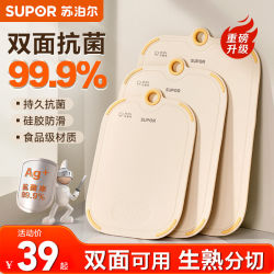 Supor Cutting Board Antibacterial and Mildew-Resistant Household Chopping Board Fruit Cutting Board Baby Food Fruit Cutting Board Knife Board