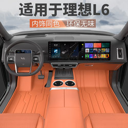Suitable for Li Auto L6 Floor Mats, Full Surround, Pro-Specific, 25 Models, Max Car Accessories, Interior Modification Carpet Accessories