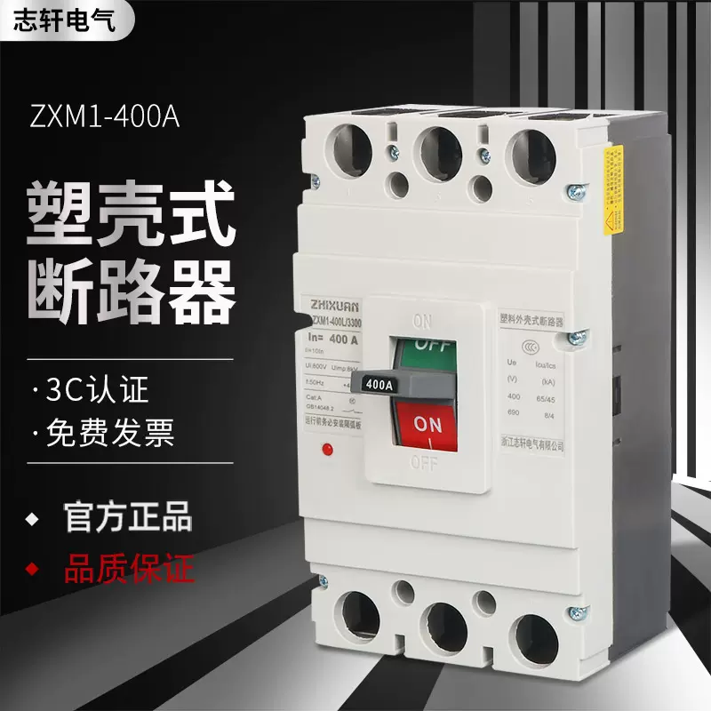 塑壳断路器ZXM1-400/3300三相四线3P 4P空开NM1塑料外壳式空-Taobao Vietnam
