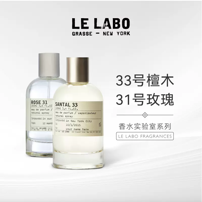 Le Labo香水实验室33号檀木Santal31#玫瑰中性香木质小众檀香持久-Taobao