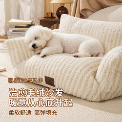 Dog Sofa, Bichon Dog Bed, Small Dog Semi-Enclosed Pet Bed, Removable and Washable, New Type of Dog Safe Nest, Teddy