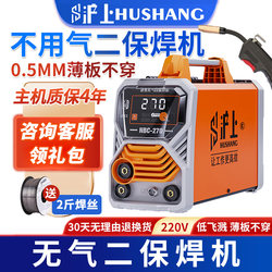 Shanghai Gasless Mig Welding Machine All-In-One Small Electric Welding Machine 220V Household Carbon Dioxide Protection Argon Arc Dual-Use
