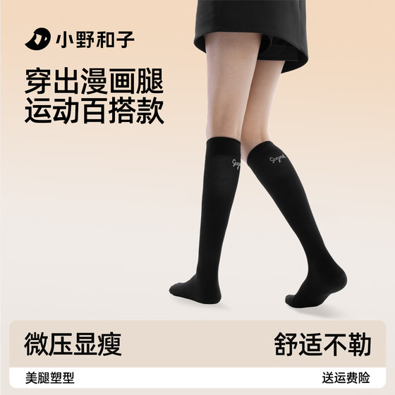 Ono Kazuko pressure calf socks women's autumn and winter 2025 new micro-pressure stovepipe jk socks non-slip black stockings