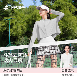 
Ono Kazuko's cape sun protection clothes women's shawl wind windbreaker Aurora summer UV cool sun protection clothes ice silk
