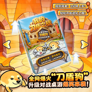
My Sword and Shield Dog Evolution Battle Multiplayer Party Casual Strategy Puzzle Parent-Child Card Table Game Entertainment Toy