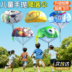 Children's Hand-Thrown Parachute Kidsren's Park Outdoor Toys Boy Baby Family Interactive Sports Game Flying Parachute