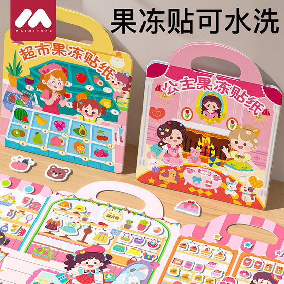 Baby sticker book 0 to 3 years old jelly stickers quiet book magnetic stickers 2 new girl princess replacement 6 children's stickers
