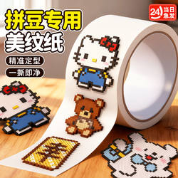 Wide Masking Tape for Bean Art, Special Bean Art Templates, Bean Art Auxiliary Tools, Complete Set of Materials, Bean Pen, Needle, Special Iron, Baking Cloth, Masking Paper, Tweezers, Backing Board