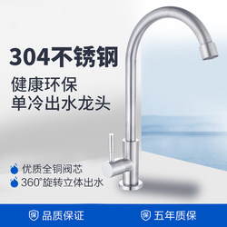 304 Stainless Steel Kitchen Faucet for Home Use, Sink Faucet for Washing Dishes, Sink Basin, Single Cold Water Valve