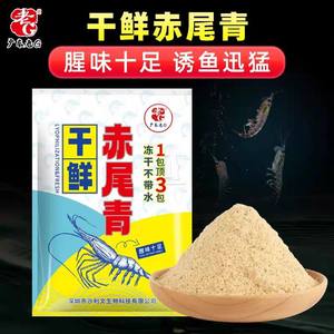 老G干鲜赤尾青野钓鱼饵南极虾粉浓腥鲫鲤鱼罗非鱼饵添加剂鱼食料