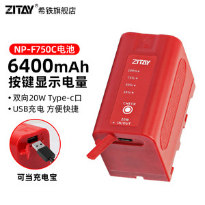 
ZITAY Khitech NP-F750C battery is suitable for Sony Sony camera F550/f570/F970/F770 monitor LED fill light SLR digital camera large capacity power supply