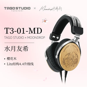 
Japan's TAGO STUDIO linked MOONDROP T3-01-MD cherry blossom wood closed head-mounted HiFi headphones