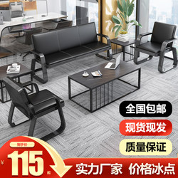 Office Sofa Coffee Table Combination Set Simple Modern Reception Room Three-Person Art Source Wrought Iron Office Sofa