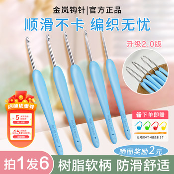 
Jinlan crochet resin soft handle Lan Elf stainless steel needle handmade doll knitting tool high-value crochet