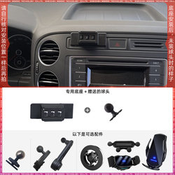 Volkswagen Tiguan Golf Jialu mobile phone holder base