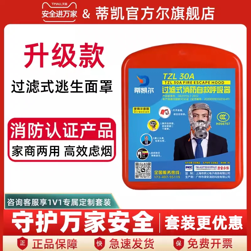 Mặt nạ phòng cháy chữa cháy và chống khói Mặt nạ phòng cháy chữa cháy Mặt nạ phòng độc tự cứu hỏa được chứng nhận 3C cho nhà thương mại thoát hiểm cao tầng