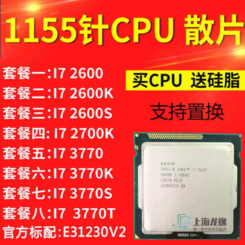 i7 3770 K 2600s 2700 3770S 1155电脑cpu处理器I7 2600 E31230V2-Taobao