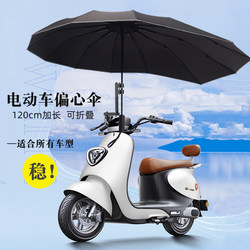Eccentric Umbrella Specifically for Electric Vehicles, Reinforced and Wind-Resistant, 12 Ribs, Extended Double Sunshade Umbrella with Stand for Riding Electric Scooters