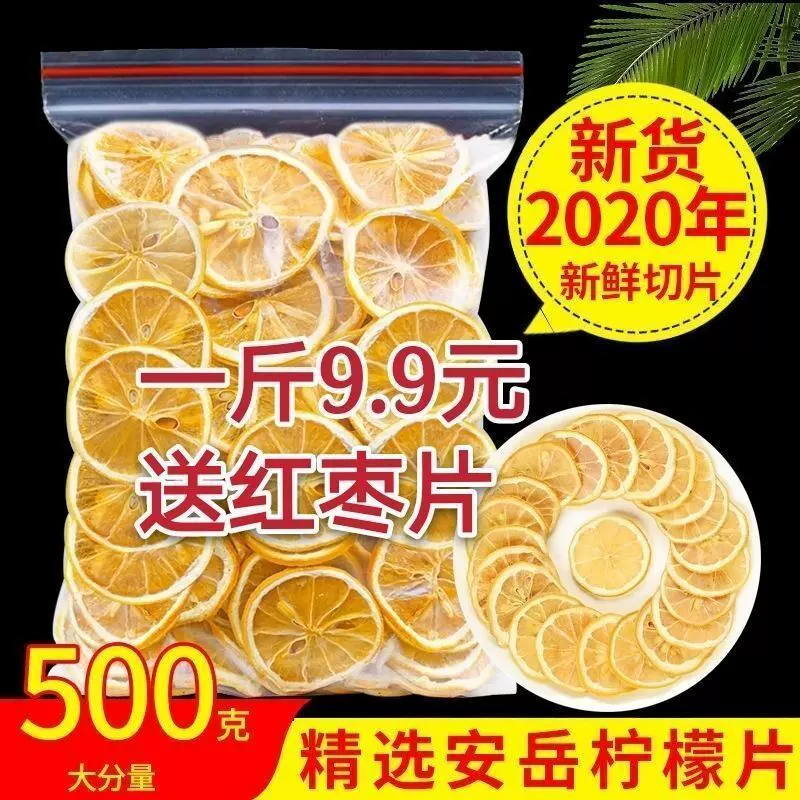 21年柠檬片柠檬干片泡茶柠檬片干柠檬茶泡水