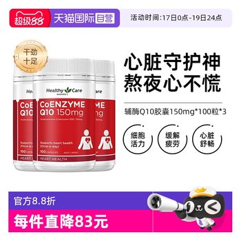 HealthyCare Coenzyme Q10 Capsules 3 Bottles