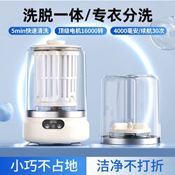 Silent Washing Cup, Integrated Washing and Drying, Wireless, Small and Portable, Special for Washing Underwear and Socks, Mini Washing Machine with a Whole Bucket Replacement