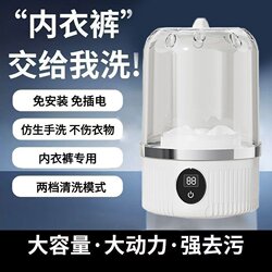 German Large-Capacity Laundry Cup for Underwear and Socks, Dormitory Washing Machine, No Installation Required, Portable, Rechargeable, Small Size