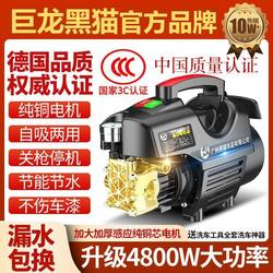 Giant Dragon Black Cat Ultra-High Pressure Car Washer for Home Use 220V Car Washing Pump Magic Tool Fully Automatic High-Power Cleaning Machine