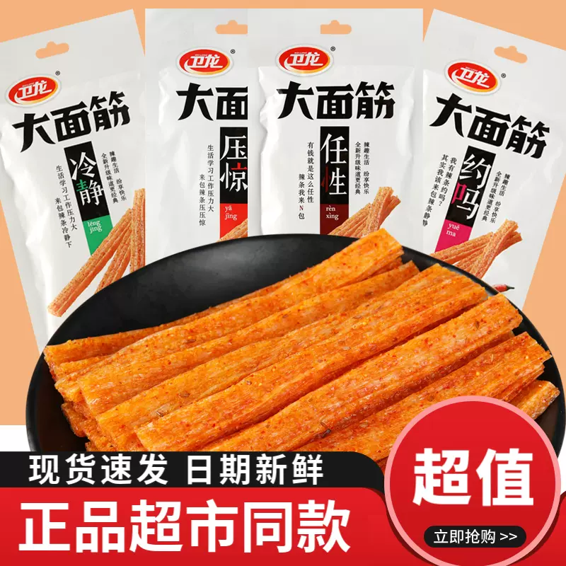 卫龙辣条大面筋65g*10袋麻香辣102g网红休闲小零食办公室解馋小吃-Taobao Malaysia