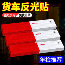 Reflective Stickers for Trucks, National Standard Body Stickers, Night Safety Warning, Special Reflective Tape for Cars, Luminous Film