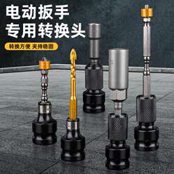 Electric Wrench Universal Adapter Hexagonal Telescopic Socket Electric Wrench Impact Wrench Adapter Electric Multifunctional Adapter