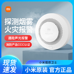 Xiaomi Smoke Guard Induction Alarm Fire Household Fire Smoke Sensor Connected To Mobile Phone Remote Reminder