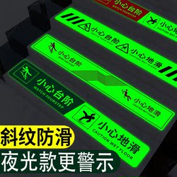 Be Careful of Steps, Floor Stickers with Step Warnings, Be Careful of Steps, Floor Stickers with Luminous Warning Signs, Be Careful of Slippery Surfaces, Warning Signs