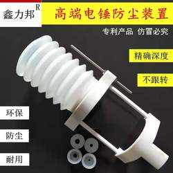 Electric Hammer Dust Cover, Impact Drill Dust Cover, Dust Collection Bowl, Electric Drill Dust Collector, Dust Cup, Electric Hammer Dust Protection Device